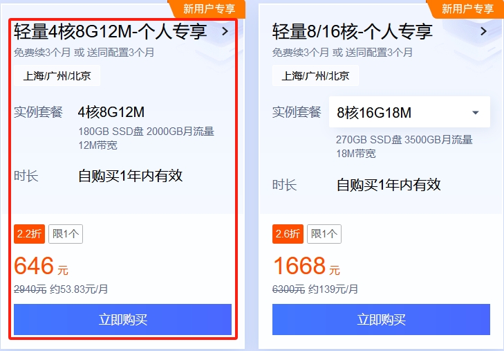 腾讯云4核8G服务器价格，4核8G12M一年646元
