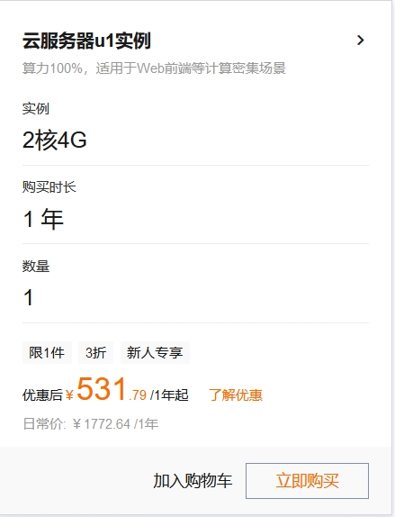 阿里云2核4G配置服务器一年多少钱？价格如此优惠