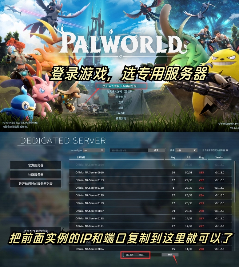 2024年幻兽帕鲁Palworld服务器创建部署指导，多人游戏专用服务器搭建攻略