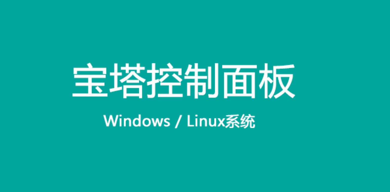 宝塔Linux面板命令大全（都在这）