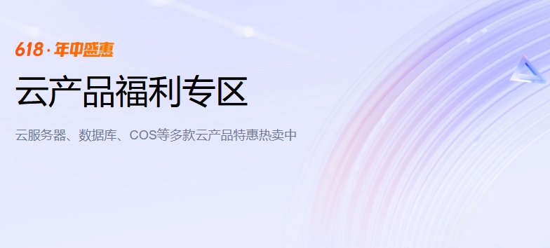 【2024年腾讯云优惠券领取及优惠券使用步骤分享，流程详解】