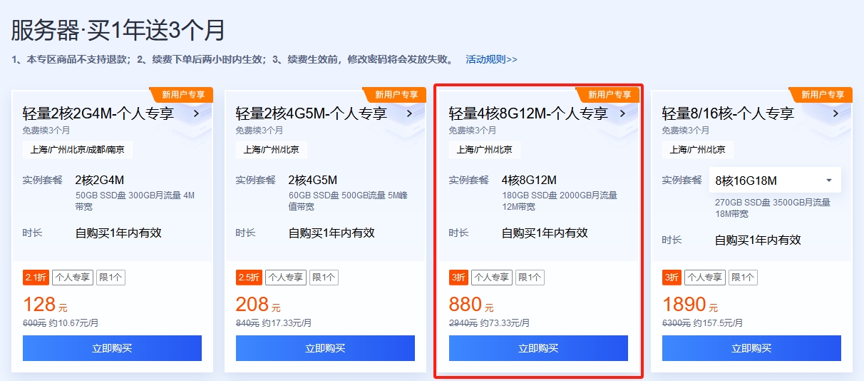 腾讯云双11新人优惠政策，腾讯云4核8G12M配置服务器一年880元