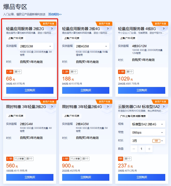 腾讯云双十一新人优惠信息，2025年腾讯云2核2G3M轻量服务器一年68元